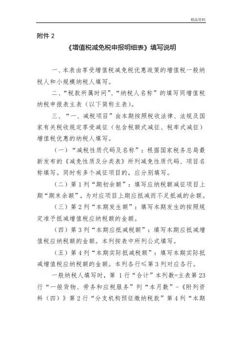 《增值税减免税申报明细表》填写说明