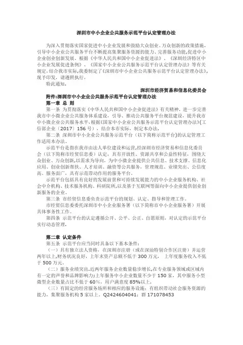 深圳市中小企业公共服务示范平台认定管理办法