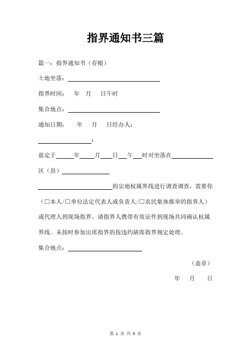 指界通知书三篇
