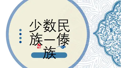 少数民族傣族
