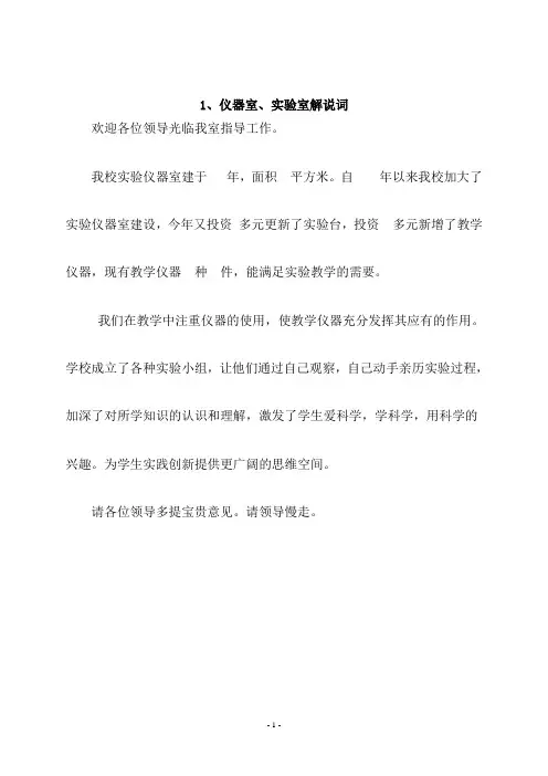 中小学校专用室解说词(样稿)
