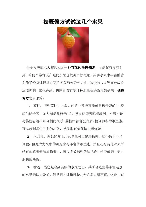 祛斑偏方试试这几个水果