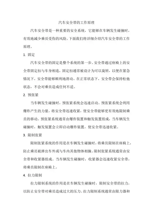 汽车安全带的工作原理