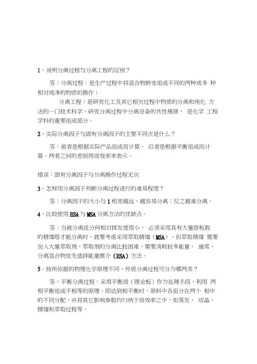 分离工程施工第一章作业参考答案
