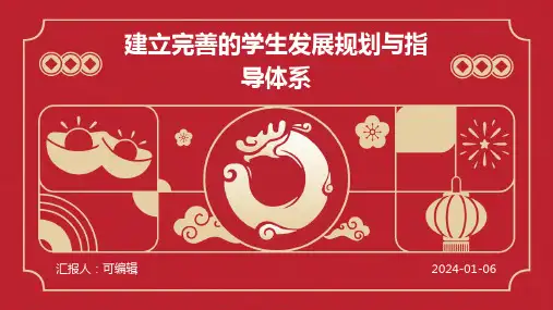 建立完善的学生发展规划与指导体系