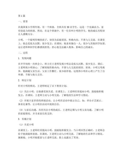 四年级教育叙事故事案例(3篇)
