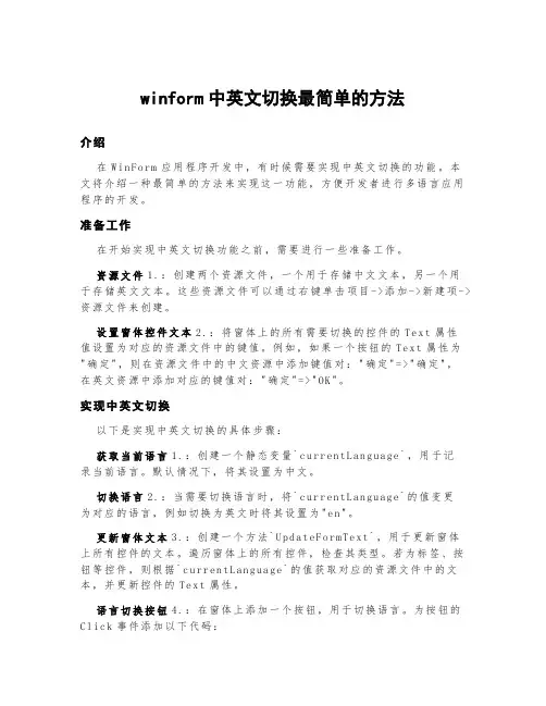 winform中英文切换最简单的方法