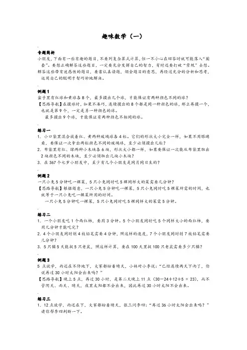 二年级举一反三趣味数学(一)