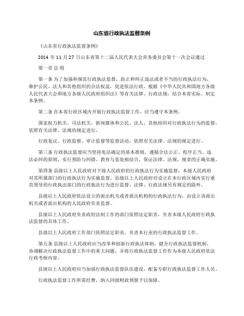 山东省行政执法监督条例