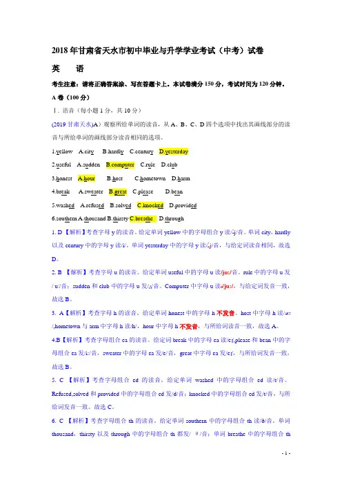 2019甘肃天水中考英语解析