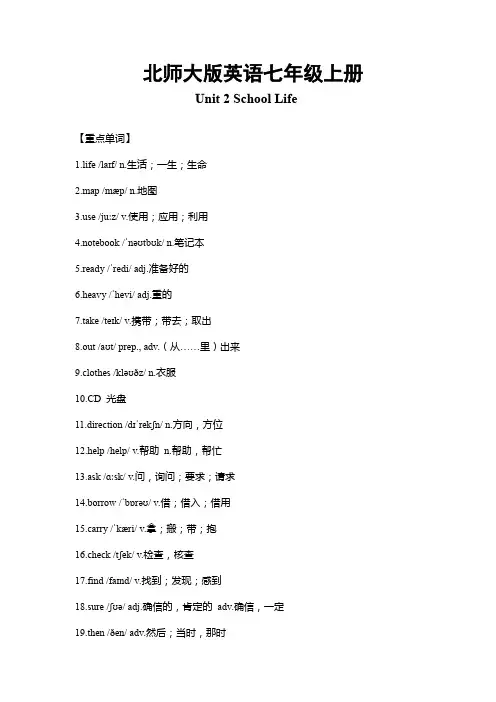 北师大版英语七年级上册Unit 2 School Life 重难点知识归纳总结