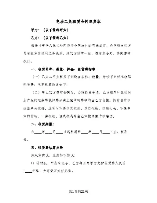 电动工具租赁合同经典版(8篇)