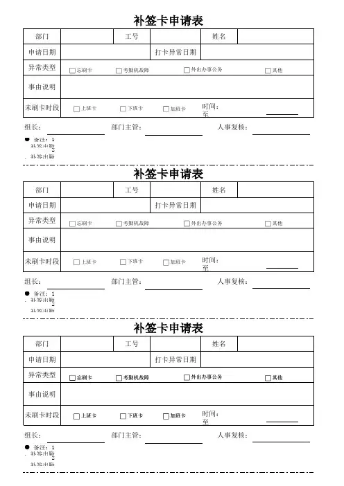补签卡申请表-新格式