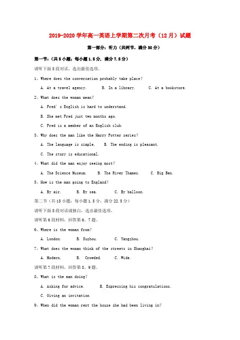 2019-2020学年高一英语上学期第二次月考(12月)试题.doc