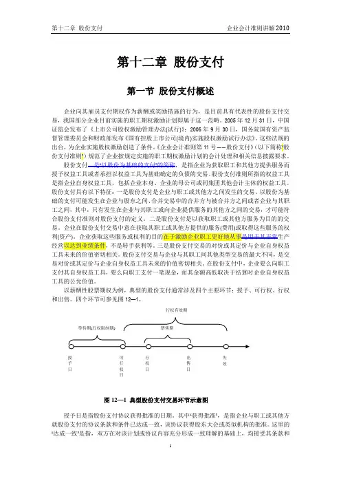 2010企业会计准则讲解12股份支付