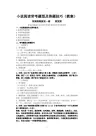 小说阅读常考题型及解题技巧教案