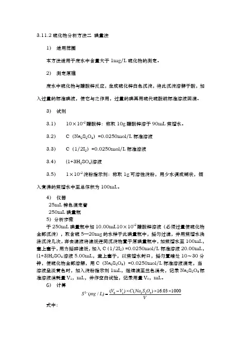 硫化物分析方法二 碘量法