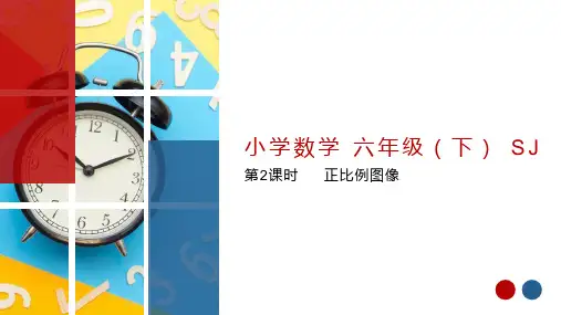 6.2_正比例图像(教学课件)-六年级数学下册同步精品系列(苏教版)