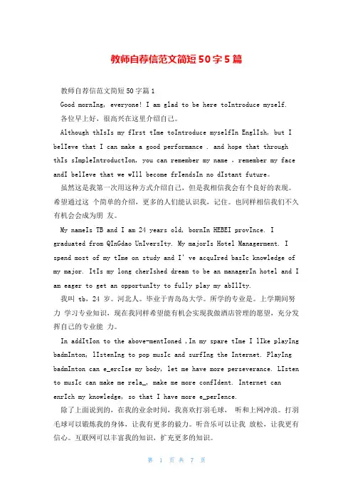 教师自荐信范文简短50字5篇