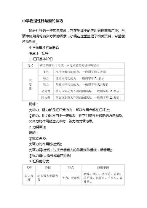 中学物理杠杆与滑轮技巧