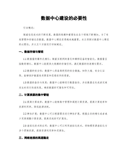 数据中心建设的必要性