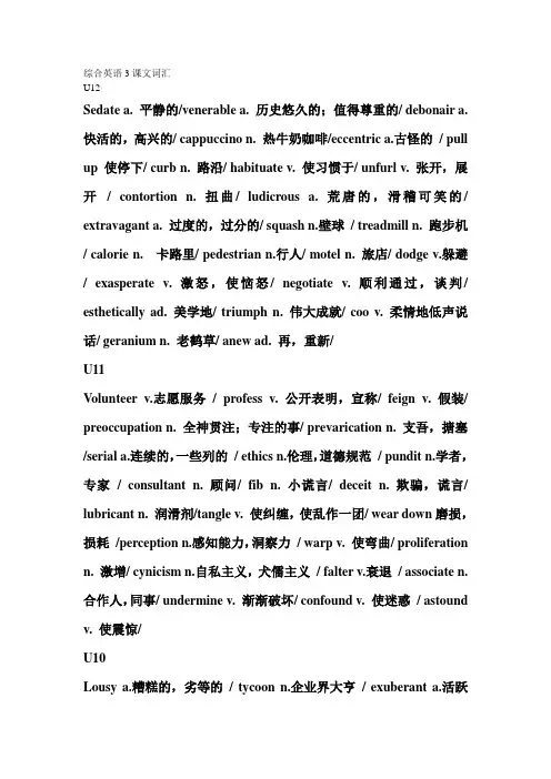 综合英语3课文词汇