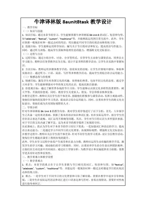 牛津译林版8aunit8task教学设计