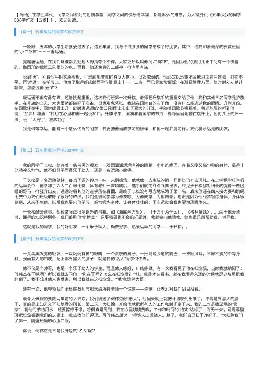 五年级我的同学500字作文【五篇】