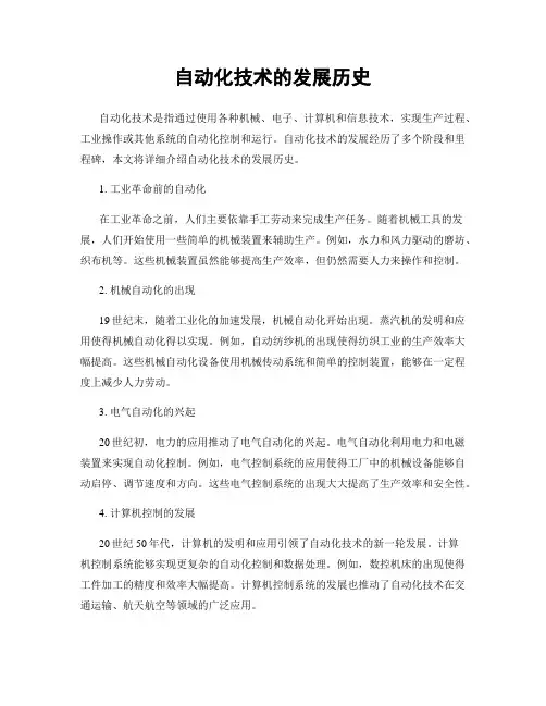 自动化技术的发展历史