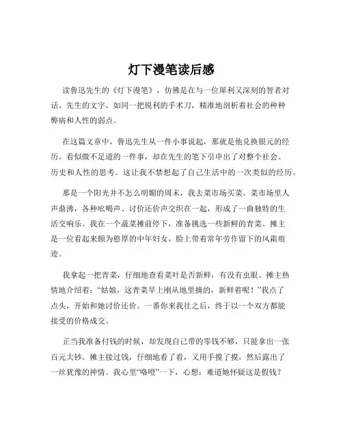灯下漫笔读后感