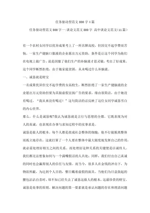 任务驱动型范文800字4篇