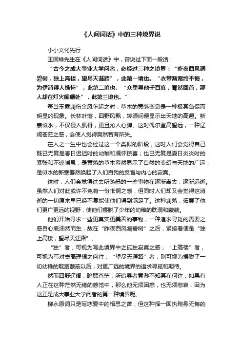 《人间词话》中的三种境界说