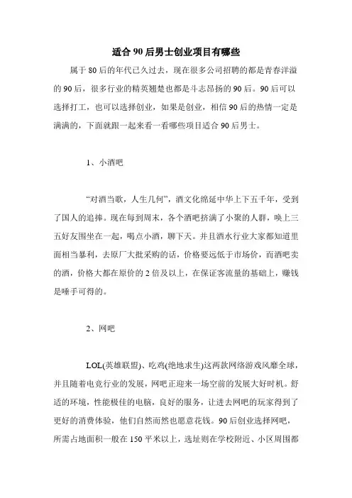 适合90后男士创业项目有哪些