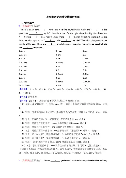 小学英语完形填空精选附答案