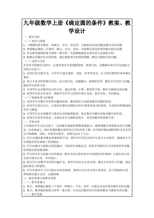 九年级数学上册《确定圆的条件》教案、教学设计
