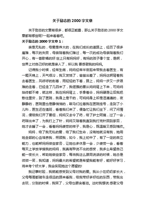 关于励志的2000字文章