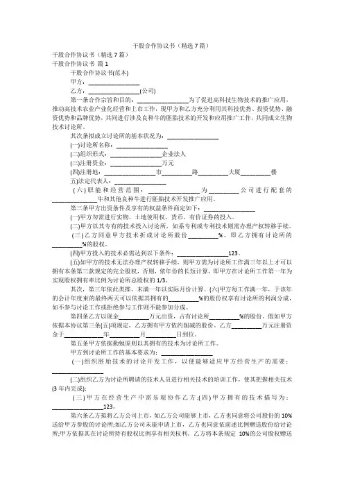 干股合作协议书(精选7篇)