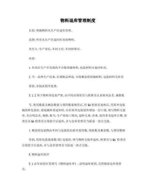 物料退库管理制度