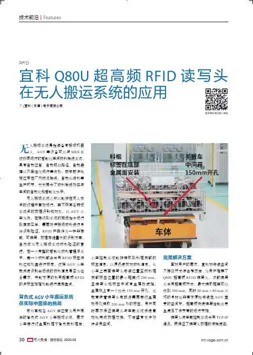 宜科Q80U超高频RFID读写头在无人搬运系统的应用