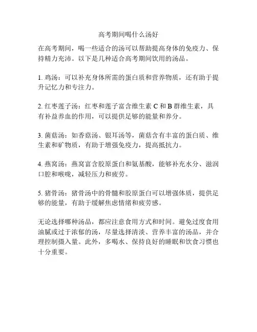高考期间喝什么汤好