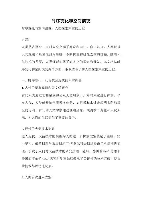 时序变化和空间演变
