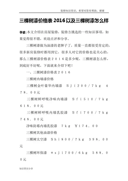 三棵树漆价格表2016以及三棵树漆怎么样