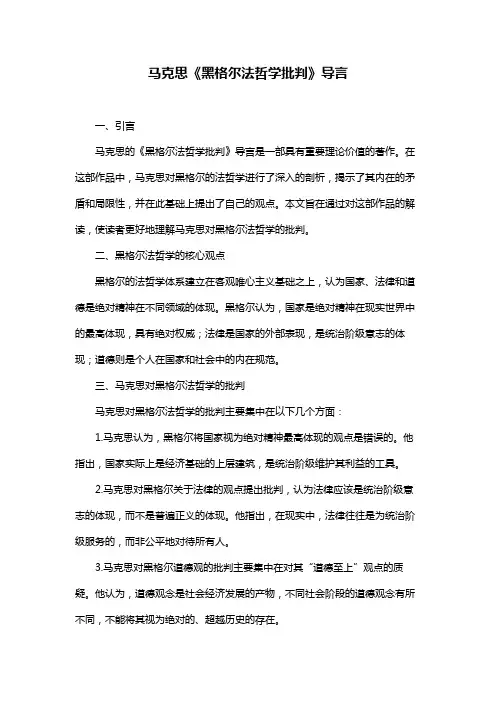 马克思《黑格尔法哲学批判》导言