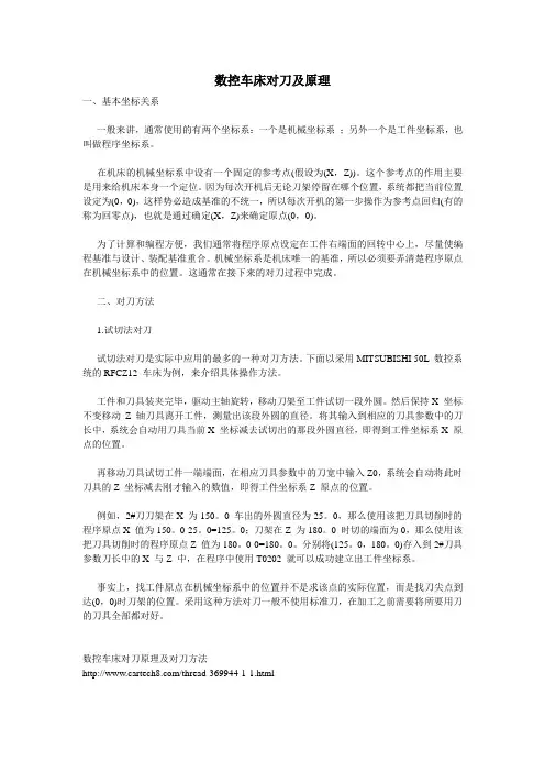 数控对刀及原理