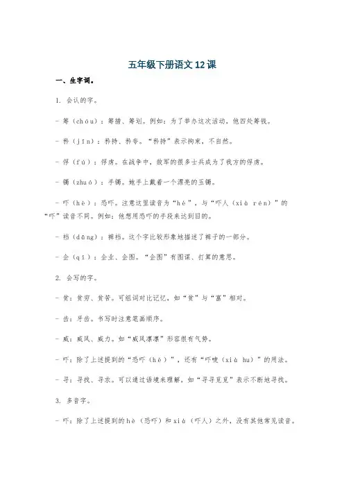 五年级下册语文12课