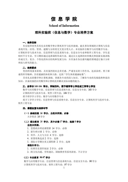 培养方案-中国人民大学数学学院