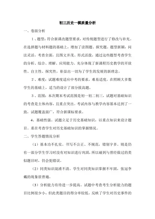 初三历史一模质量分析