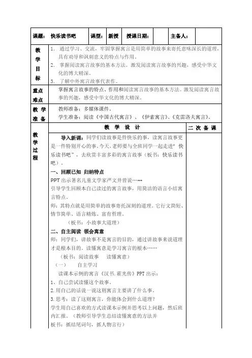 最新部编版小学三年级语文下册快乐读书吧教学设计