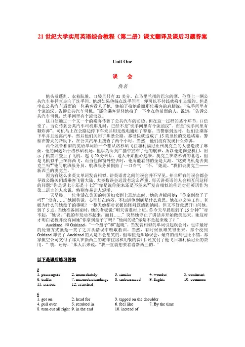 21世纪大学英语综合教程(第二册)课后答案与课文翻译
