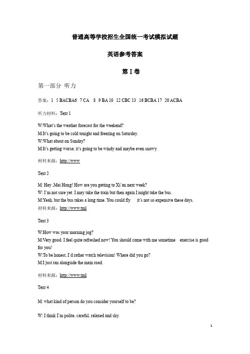 2019届普通高等学校招生全国统一考试模拟试题答案